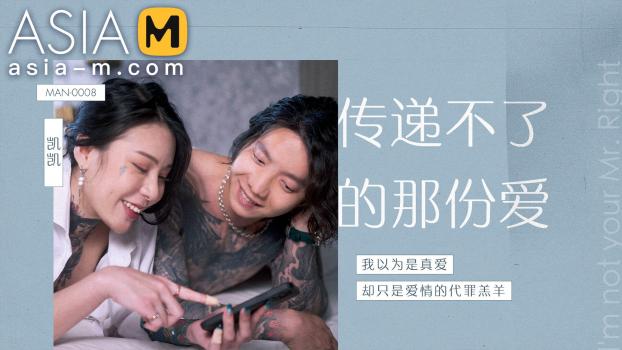 [AsiaM] Ai Qiu (I‘m Not Your Mr. Right MAN / 08.18.2022)