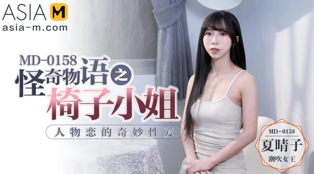 [AsiaM] Xia Qing Zi (Wonderful Sex With Miss Chair / 08.25.2022)