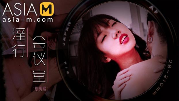 [AsiaM] Xia Yu Xi (Lewd Meeting Room / 08.20.2022)