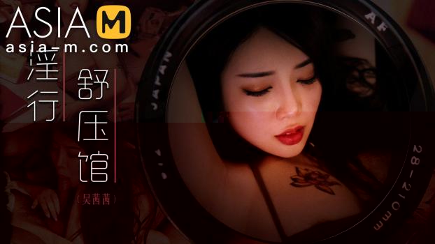[AsiaM] Wu Qian Qian (Super Horny Massage Parlour / 10.09.2022)