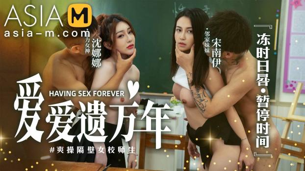 [AsiaM] Song Nan Yi, Shen Na Na (Having Sex Forever / 01.10.2023)